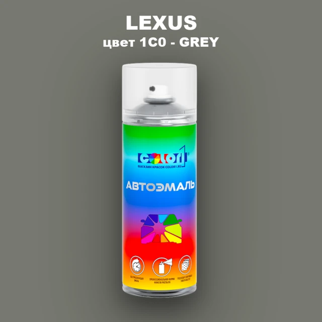 Аэрозольная краска LEXUS, цвет 1C0 - GREY