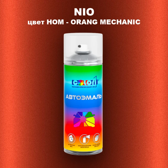 Аэрозольная краска NIO, цвет HOM - ORANG MECHANIC