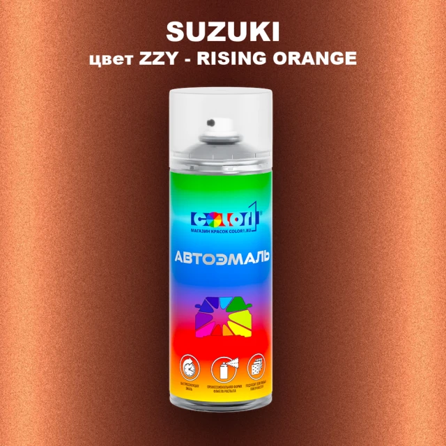 Аэрозольная краска SUZUKI, цвет ZZY - RISING ORANGE