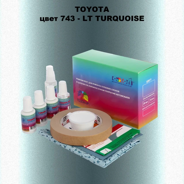 Ремкомплект для ремонта глубоких сколов и царапин TOYOTA, цвет 743 - LT TURQUOISE