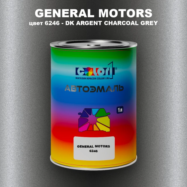 Автомобильная краска GM, цвет  6246 - DKARGENTCHARCOALGREY