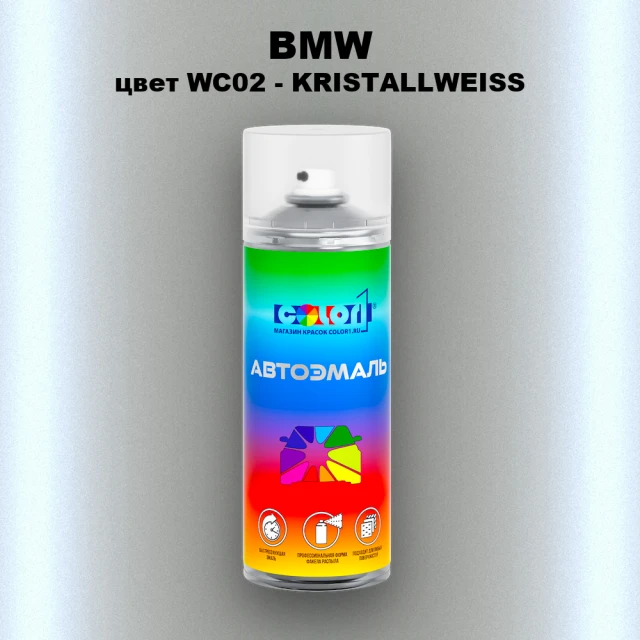 Аэрозольная краска BMW, цвет WC02 - KRISTALLWEISS