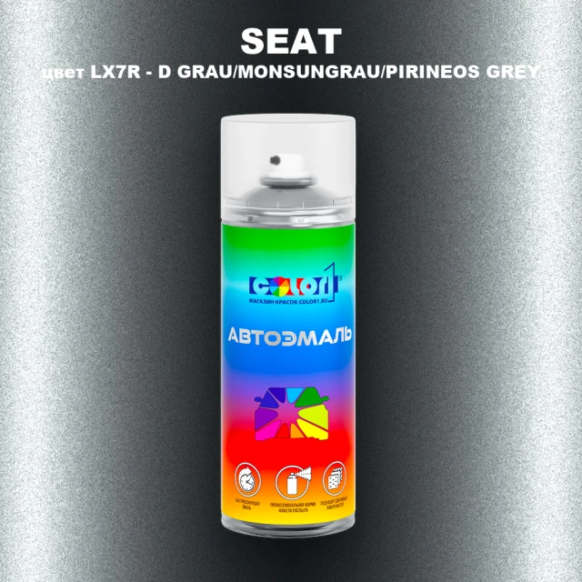 Аэрозольная краска SEAT, цвет LX7R - D GRAU/MONSUNGRAU/PIRINEOS GREY