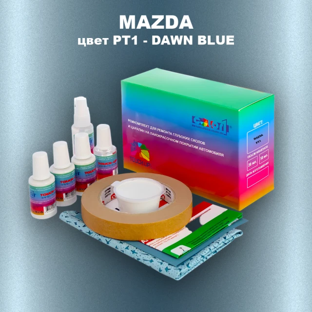 Ремкомплект для ремонта глубоких сколов и царапин MAZDA, цвет PT1 - DAWN BLUE