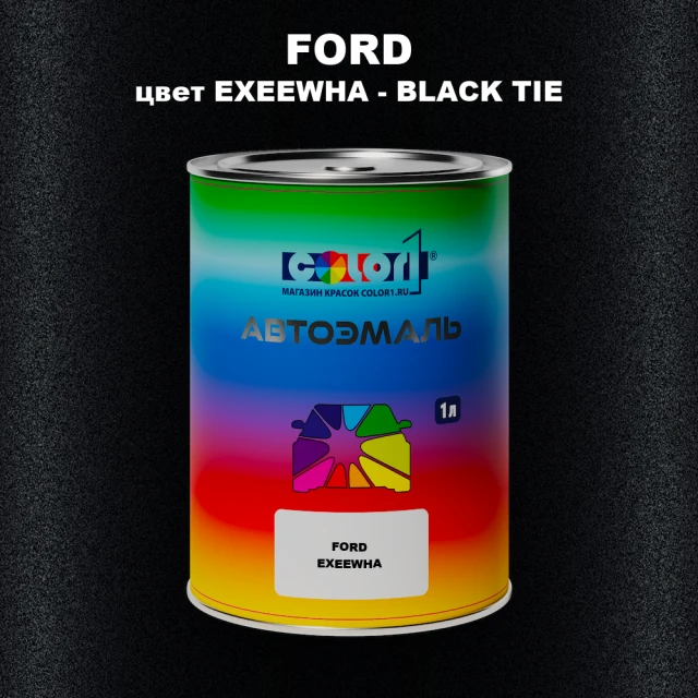 Автомобильная краска FORD, цвет EXEEWHA - BLACK TIE