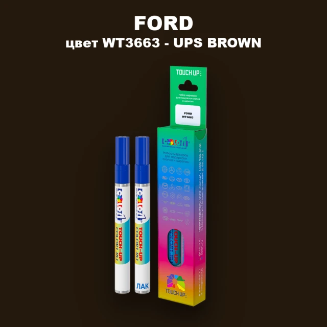 Маркер с краской FORD, цвет WT3663 - UPS BROWN