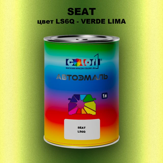 Автомобильная краска SEAT, цвет LS6Q - VERDE LIMA