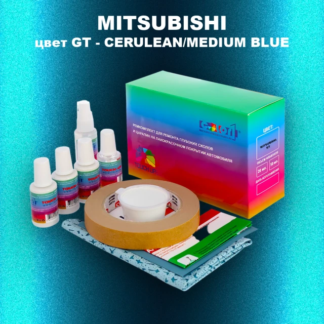 Ремкомплект для ремонта глубоких сколов и царапин MITSUBISHI, цвет GT - CERULEAN/MEDIUM BLUE