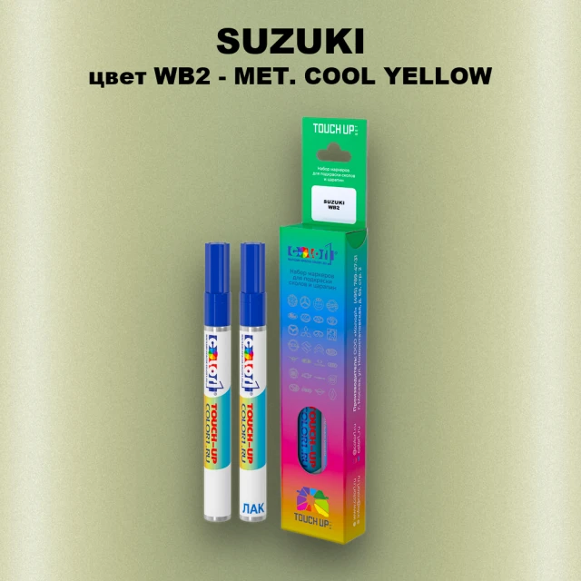 Маркер с краской SUZUKI, цвет WB2 - MET. COOL YELLOW