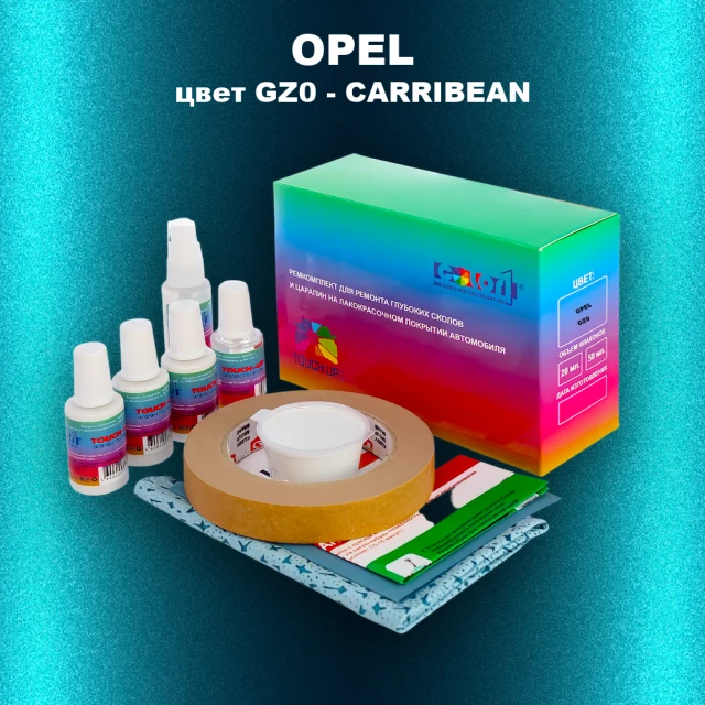 Ремкомплект для ремонта глубоких сколов и царапин OPEL, цвет GZ0 - CARRIBEAN