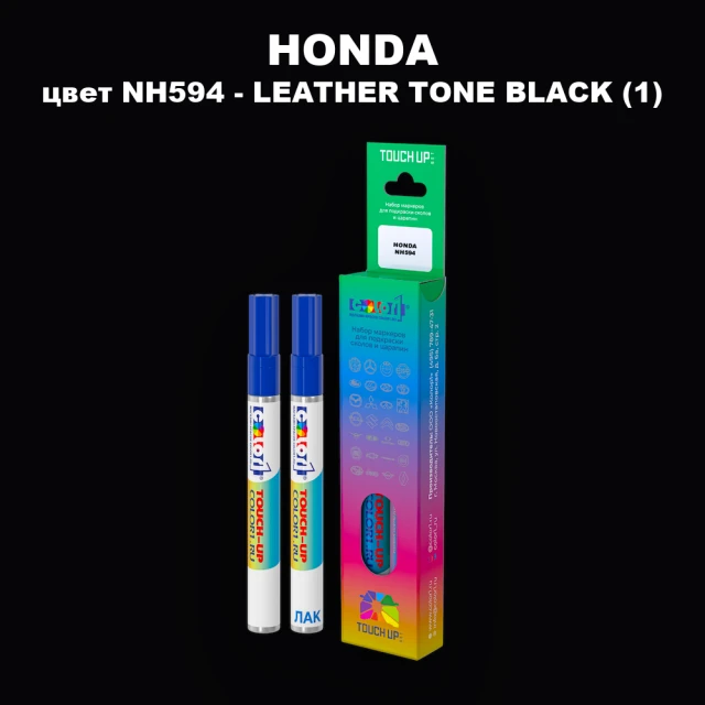 Маркер с краской HONDA, цвет NH594 - LEATHER TONE BLACK (1)
