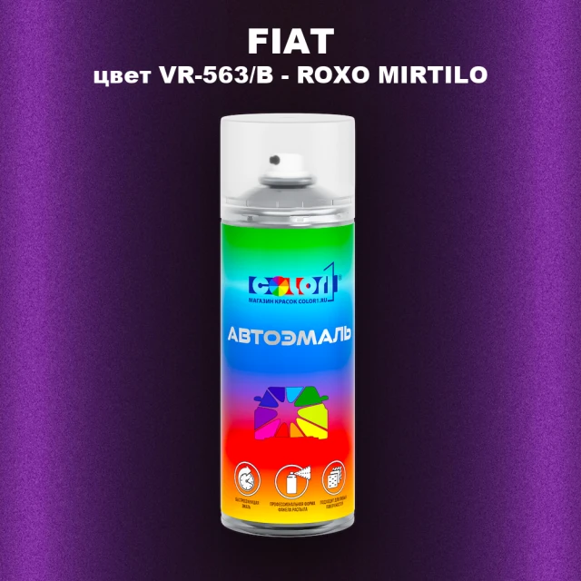 Аэрозольная краска FIAT, цвет VR-563/B - ROXO MIRTILO