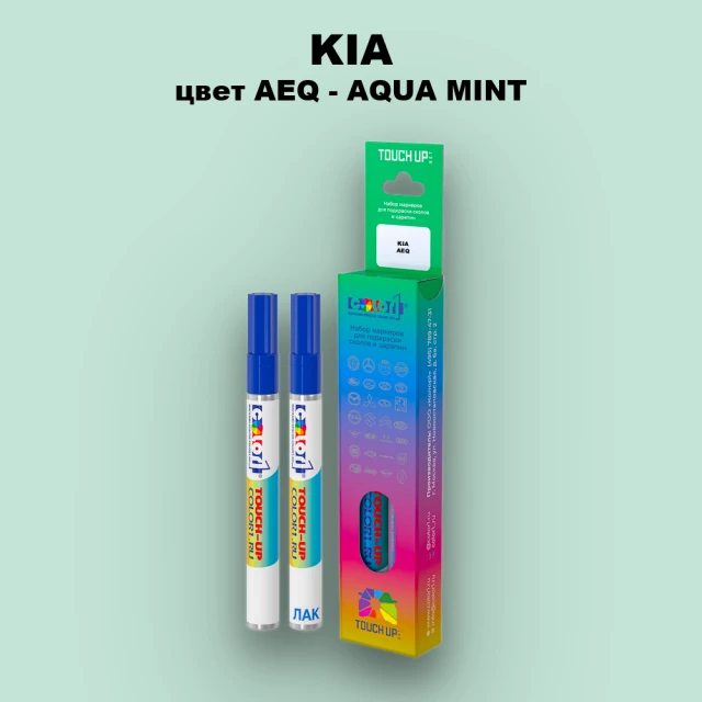 Маркер с краской KIA, цвет AEQ - AQUA MINT