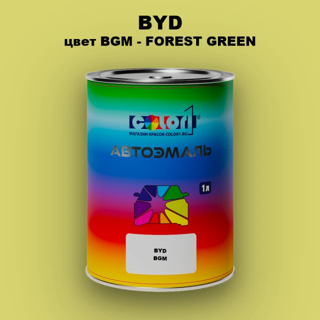 Автомобильная краска BYD, цвет BGM - FOREST GREEN