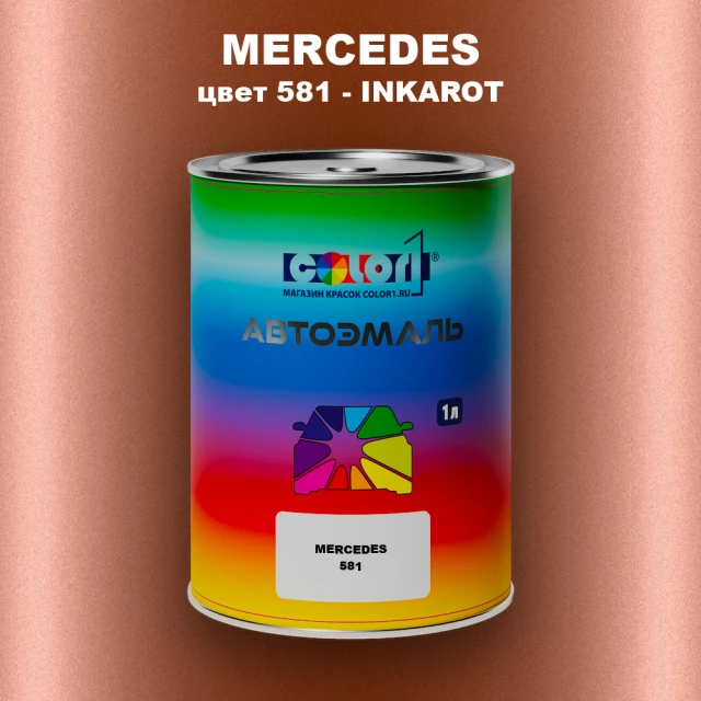 Автомобильная краска MERCEDES, цвет 581 - INKAROT