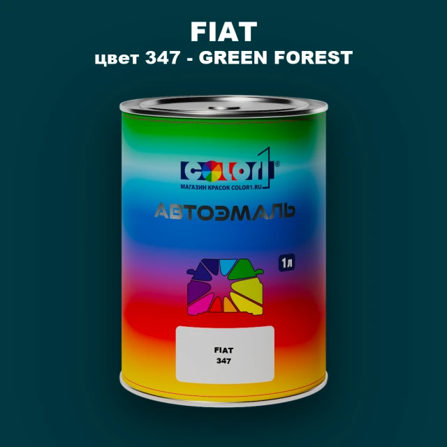 Автомобильная краска FIAT, цвет 347 - GREEN FOREST