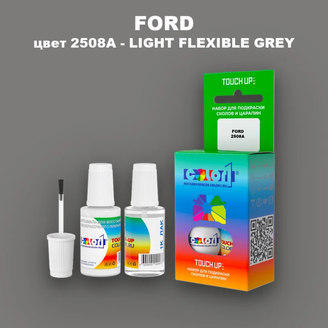 Краска для сколов во флаконе с кисточкой FORD, цвет 2508A - LIGHT FLEXIBLE GREY