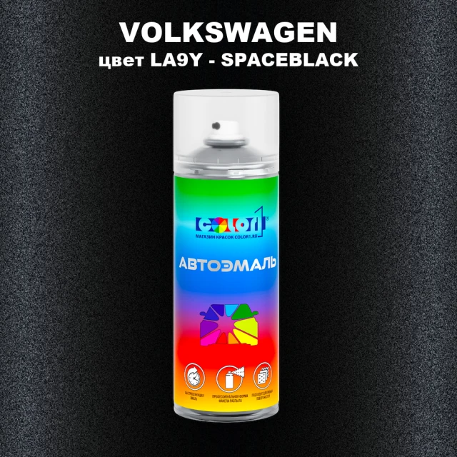 Аэрозольная краска VOLKSWAGEN, цвет LA9Y - SPACEBLACK