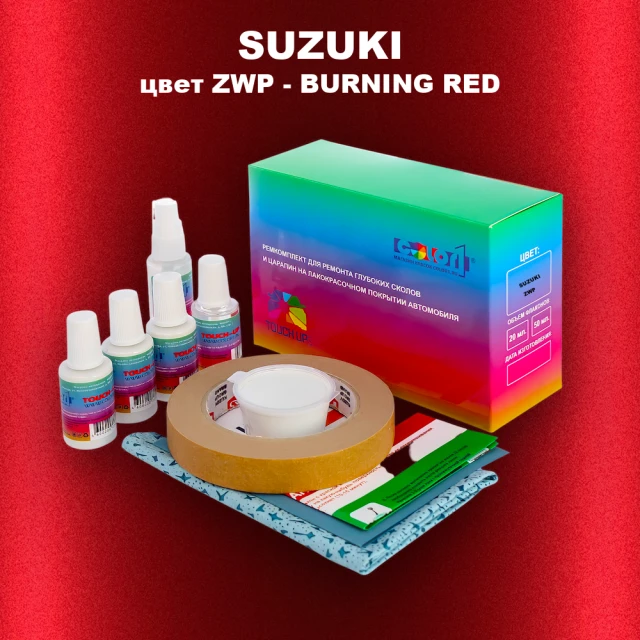 Ремкомплект для ремонта глубоких сколов и царапин SUZUKI, цвет ZWP - BURNING RED