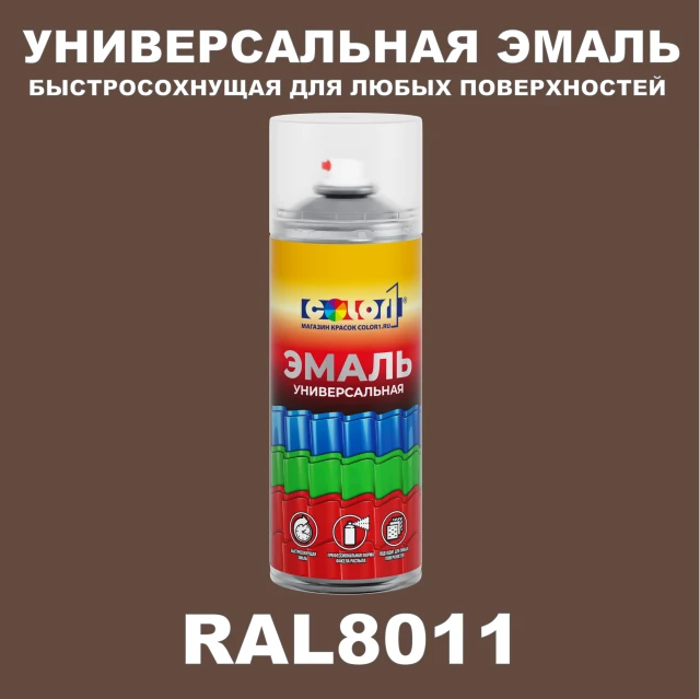 RAL 8011 универсальная аэрозольная краска, спрей 400мл