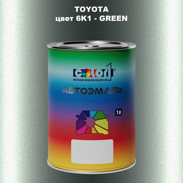 Автомобильная краска TOYOTA, цвет 6K1 - GREEN