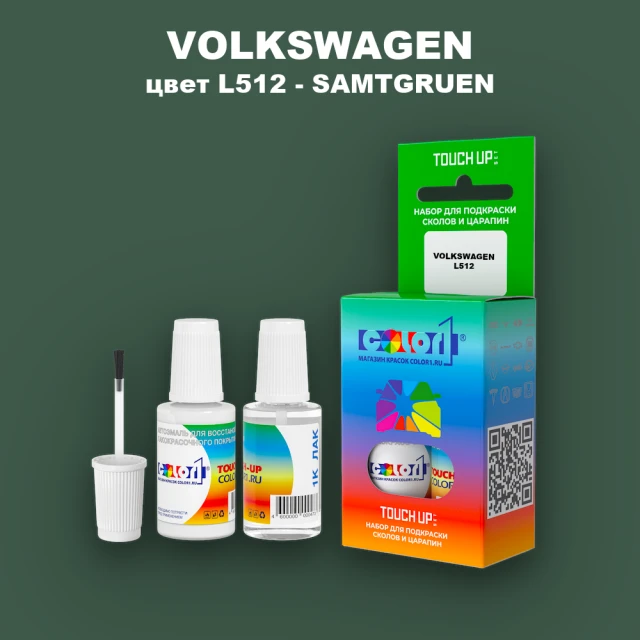 Краска для сколов во флаконе с кисточкой VOLKSWAGEN, цвет L512 - SAMTGRUEN