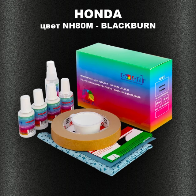 Ремкомплект для ремонта глубоких сколов и царапин HONDA, цвет NH80M - BLACK BURN