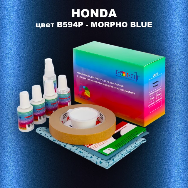 Ремкомплект для ремонта глубоких сколов и царапин HONDA, цвет B594P - MORPHO BLUE