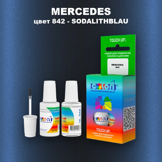 Краска для сколов во флаконе с кисточкой MERCEDES, цвет 842 - SODALITHBLAU