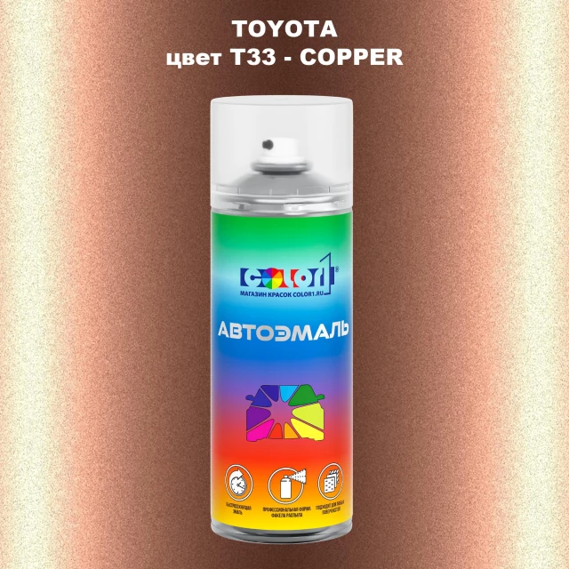 Аэрозольная краска TOYOTA, цвет T33 - COPPER