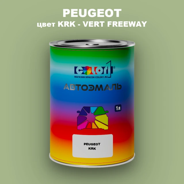 Автомобильная краска PEUGEOT, цвет KRK - VERT FREEWAY