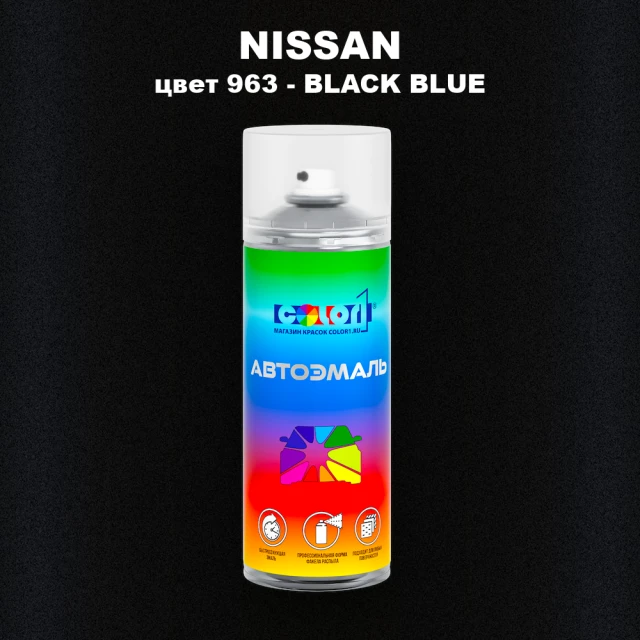 Аэрозольная краска NISSAN, цвет 963 - BLACK BLUE