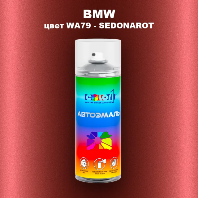 Аэрозольная краска BMW, цвет WA79 - SEDONAROT