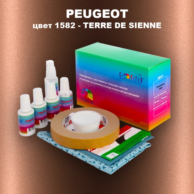 Ремкомплект для ремонта глубоких сколов и царапин PEUGEOT, цвет 1582 - TERRE DE SIENNE
