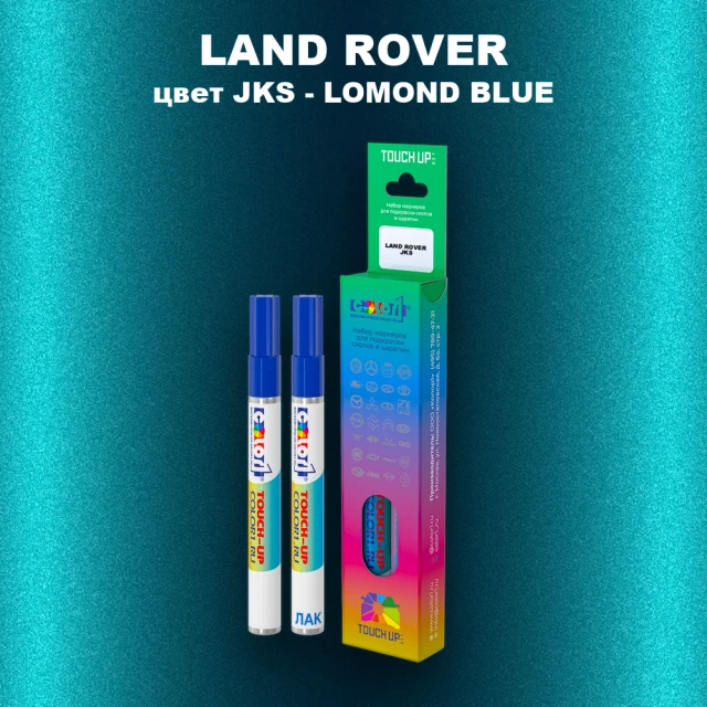 Маркер с краской LAND ROVER, цвет JKS - LOMOND BLUE