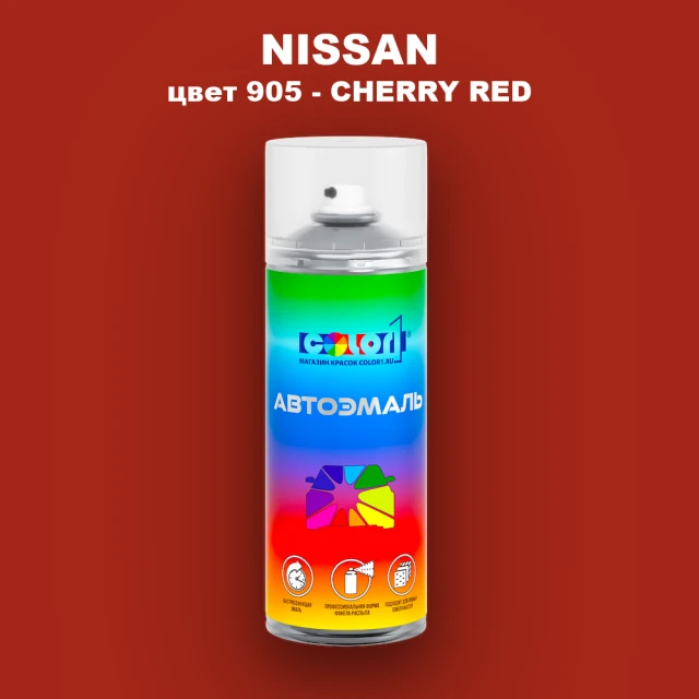 Аэрозольная краска NISSAN, цвет 905 - CHERRY RED