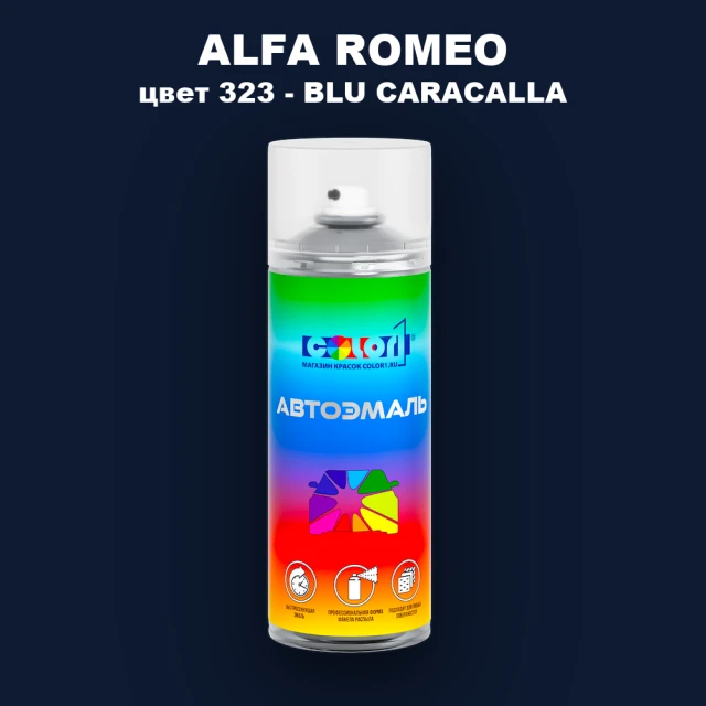 Аэрозольная краска ALFA ROMEO, цвет 323 - BLU CARACALLA