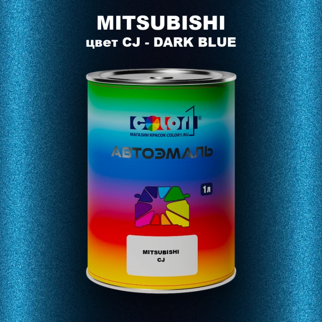 Автомобильная краска MITSUBISHI, цвет CJ - DARK BLUE