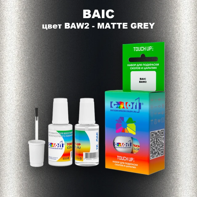 Краска для сколов во флаконе с кисточкой BAIC, цвет BAW2 - MATTE GREY