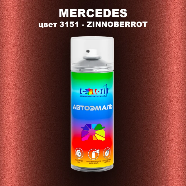 Аэрозольная краска MERCEDES, цвет 3151 - ZINNOBERROT