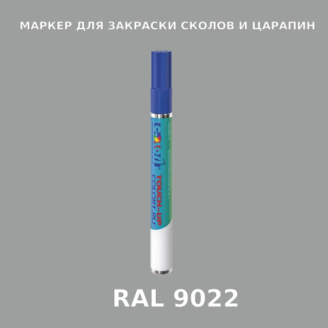 RAL 9022 МАРКЕР С КРАСКОЙ