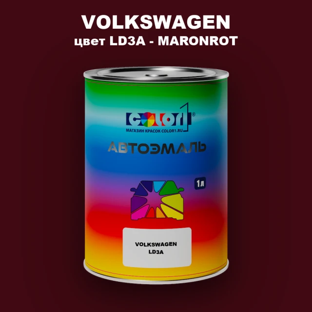 Автомобильная краска VOLKSWAGEN, цвет LD3A - MARONROT