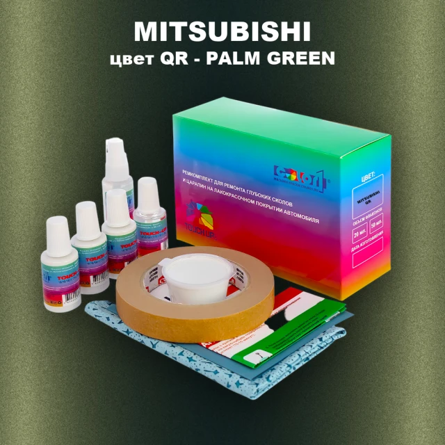 Ремкомплект для ремонта глубоких сколов и царапин MITSUBISHI, цвет QR - PALM GREEN