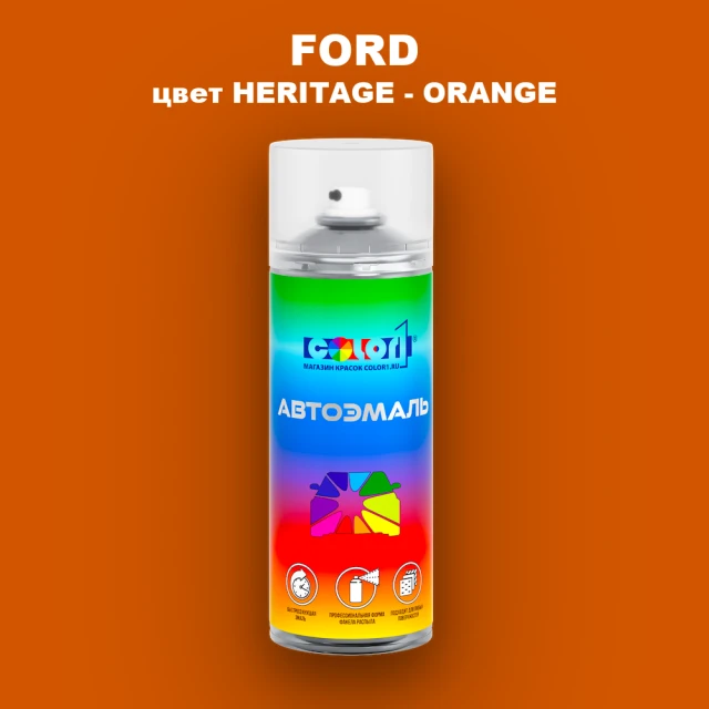 Аэрозольная краска FORD, цвет HERITAGE - ORANGE