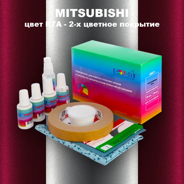 Ремкомплект для ремонта глубоких сколов и царапин MITSUBISHI, цвет R7A - 2-х цветное покрытие