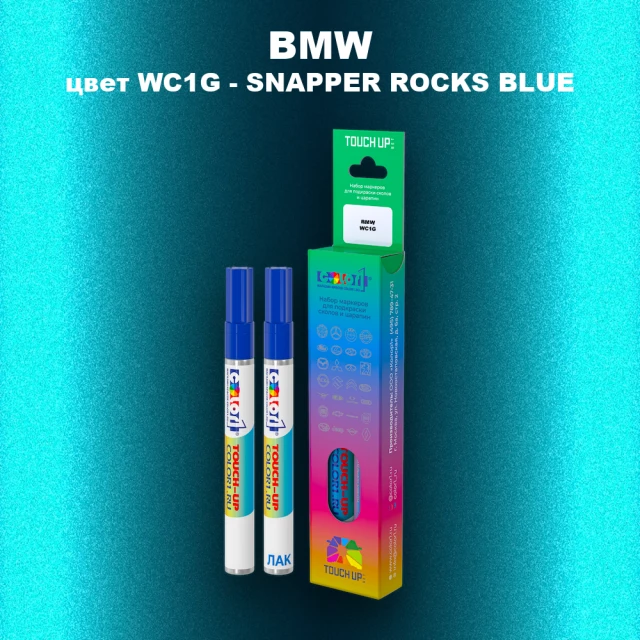 Маркер с краской BMW, цвет WC1G - SNAPPER ROCKS BLUE