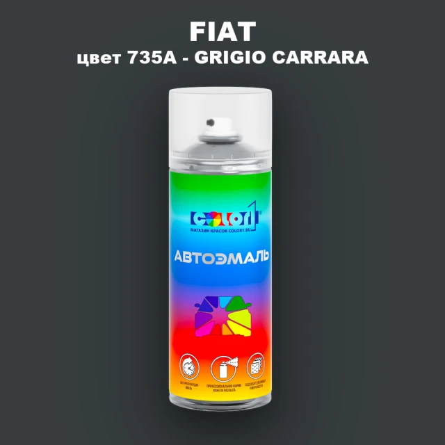 Аэрозольная краска FIAT, цвет 735A - GRIGIO CARRARA