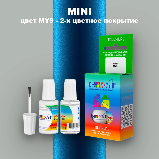 Краска для сколов во флаконе с кисточкой MINI, цвет MY9 - 2-х цветное покрытие