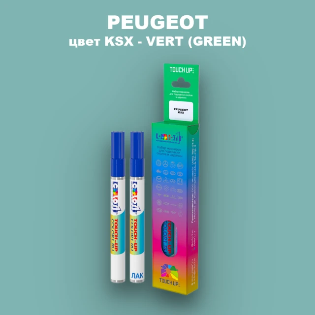 Маркер с краской PEUGEOT, цвет KSX - VERT (GREEN)