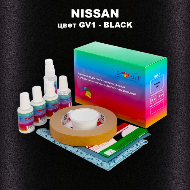 Ремкомплект для ремонта глубоких сколов и царапин NISSAN, цвет GV1 - BLACK